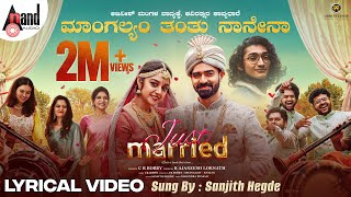 Download lagu Mangalyam Tantunanena Lyrical | Just Married | Sanjith Hegde | C R Bobby | B. Ajaneesh Loknath mp3 Download lagu Mangalyam Tantunanena Lyrical | Just Married | Sanjith Hegde | C R Bobby | B. Ajaneesh Loknath mp3