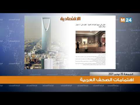 قراءة في أبرز اهتمامات الصحف العربية