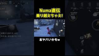 Numaさん直伝乗り越え術 #第五人格 #identityv #shorts