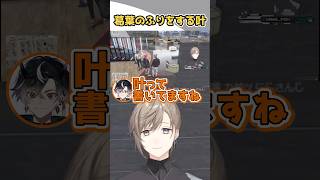 【#VCRGTA3】葛葉のふりをする叶【叶 / 葛葉 / 鬼ヶ谷 テン / まるーん / にじさんじ/切り抜き】#叶  #にじさんじ #vtuber #vcrgta3  #shorts