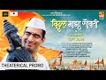 Vitthal Maza Sobati विठ्ठल माझा सोबती OFFICIAL PROMO Sandeep Pathak 23