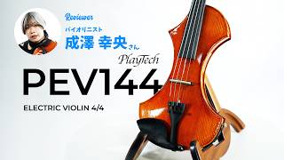 PLAYTECH ( プレイテック ) PEV144 エレクトリックバイオリン 入門弓
