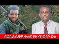 Anchor Media በወለጋ ቢዛሞ ቀጠና የተገኘ ወሳኝ ድል