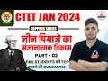CTET JULY 2024 जीन पियाजे का संज्ञानात्मक विका