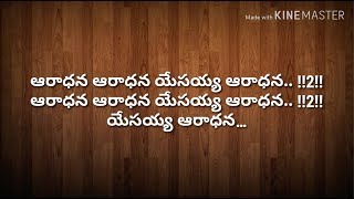 Aaradhana Aaradhana Yesayya