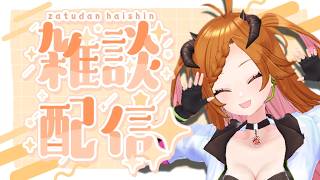 【 #雑談  】ねむくなるまで【 ＃個人Vtuber 】