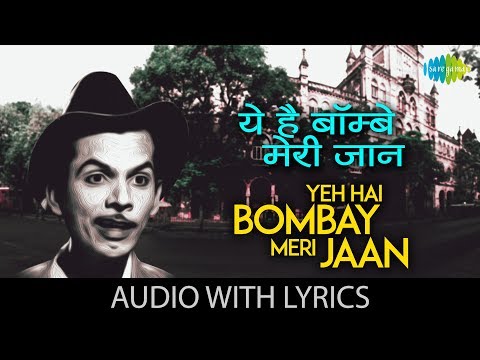 Yeh Hai Bombay Meri Jaan with lyrics | ये है बम्बइ मेरी जान | Mohammed Rafi & Geeta Dutt | C.I.D.