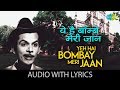 Yeh Hai Bombay Meri Jaan with lyrics | ये है बम्बइ मेरी जान | Mohammed Rafi & Geeta Dutt