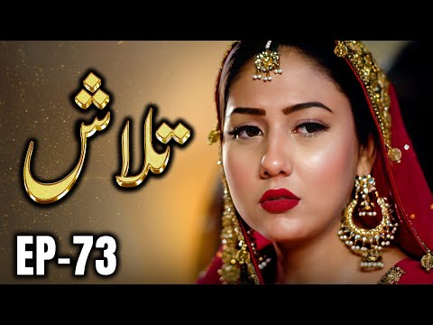 Talash – Episode 73 | A Father’s Desperation, A Daughter’s Sale - New Pakistani Drama