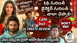 ఆ అమ్మాయి గురించి మీకు చెప్పాలి రివ్యూ | Aa Ammayi Gurinchi Meeku Cheppali Review - Teluguvadu TV video