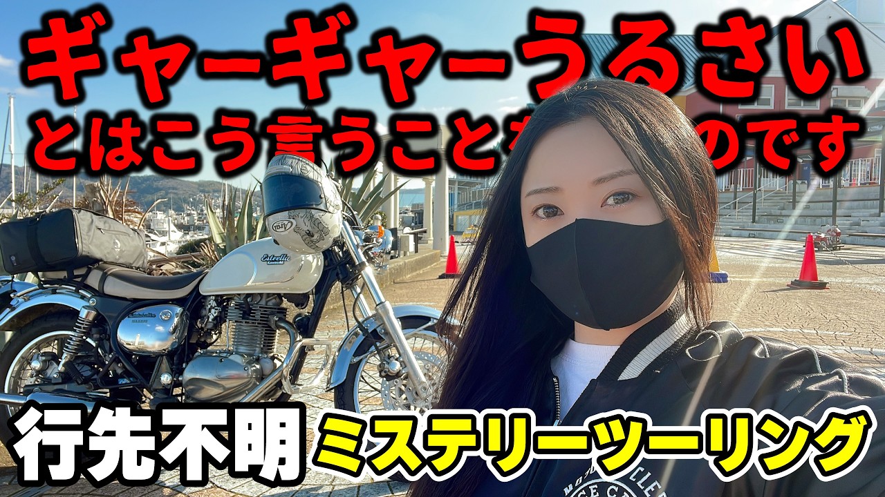 どこに行くかわからないミステリーツーリングのはずが…