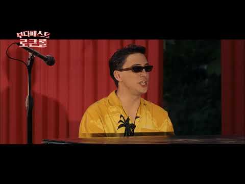 '부다페스트 로큰롤 Made in Hungaria' 메인 예고편