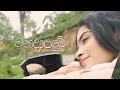 DLuka X Iman Cader MANDARAME මන්දාරමේ Official Music Video