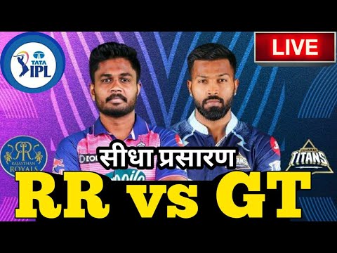LIVE - GT vs RR  IPL 2023 Live Score, RR vs GT Live Cricket match highlights today