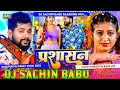 Prashasan Tuntun Yadav Bhojpuri Song Dj Sachin Babu Bassking Vibration Mixx