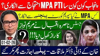 PTI MPAs Who Refused Protest for Khan at Supreme Court? Shocking Betrayal!- Justice Nasira & Maryam