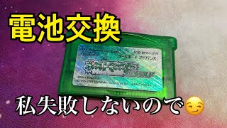 ルビーサファイヤエメラルド電池交換のやり方！【ポケモン】