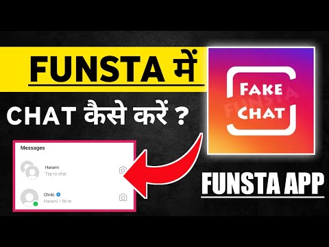 Funsta App Me Chat Kaise Kare | Funsta Fake Chat Kaise Use Kare | Funsta App Kaise Use Kare | Funsta