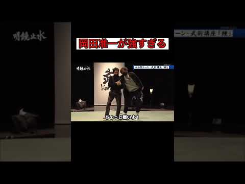 【岡田准一】ナイフディスアーム。強すぎる岡田准一 （Twitterで話題の動画）  #shorts #twitter