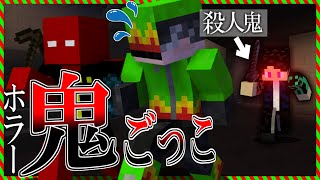 【マイクラ】生死を賭けた鬼ごっこゲームで生き残れ！！【ホラー鬼ごっこ】