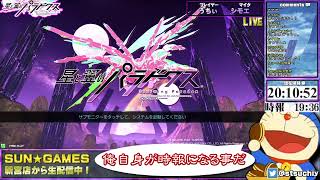 【俺が時報】星と翼のパラドクス【店長配信】