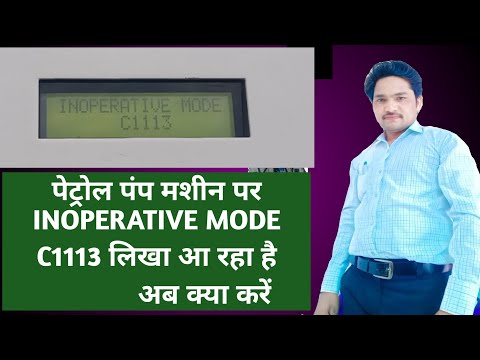 Petrol pump Machine par inoperative mode C1113 likha aa raha hai ab kya kare