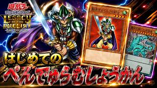 本日のエースカード→魔妖仙獣　大刃禍是【遊戯王デュエルモンスターズレガシーオブザデュエリスト】