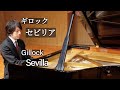 Gillock Sevilla ギロック セビリア