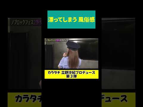 【漂う風俗感】立野「ご褒美あげるから」