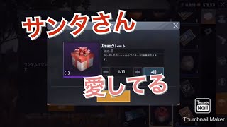 クリスマスプレゼント開封