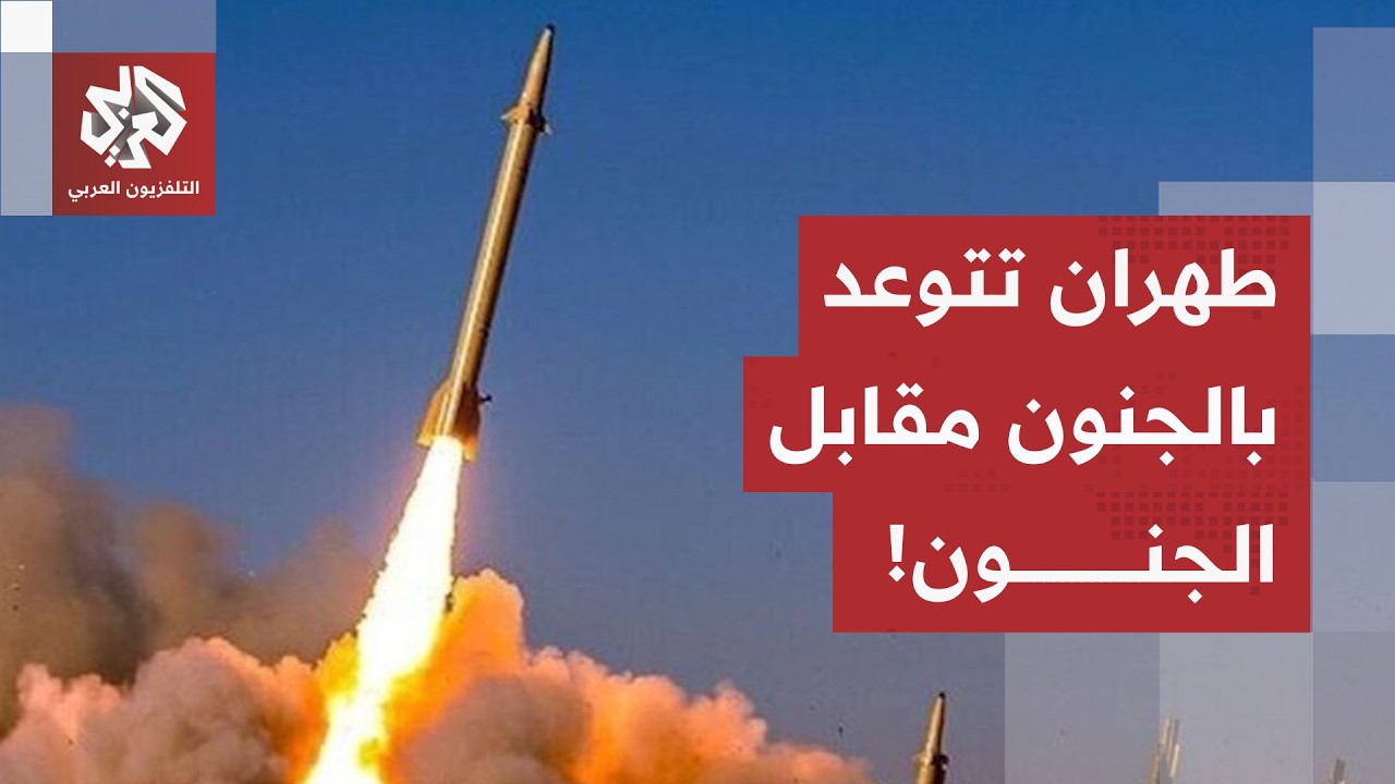 تحذير نووي وقائمة أهداف من الخليج إلى إسرائيل.. استنفار في طهران والحرس الثور