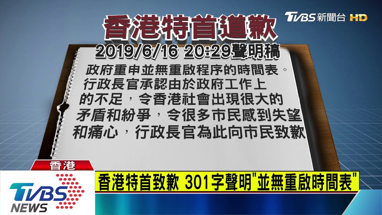 港特首致歉!暫停修逃犯條例 無重啟時程