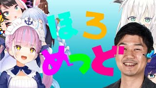 ほろめっど【おとめっど合作】
