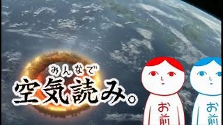 【みんなで空気読み】をやってたらなんか爆発した【ゆっくり実況】