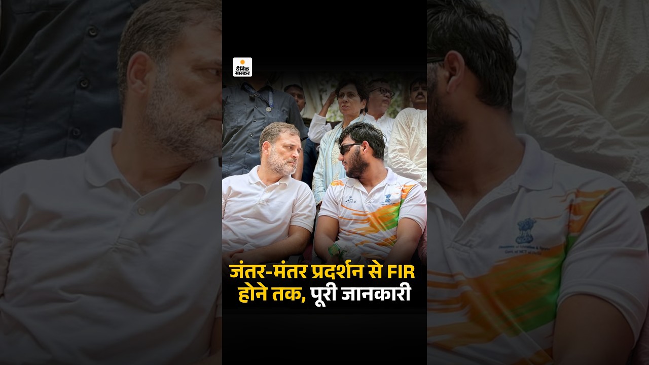 Rahul Gandhi Protest LIVE Update: जंतर-मंतर प्रदर्शन से FIR होने तक, पूरी जानकारी | Pellet Gun Case