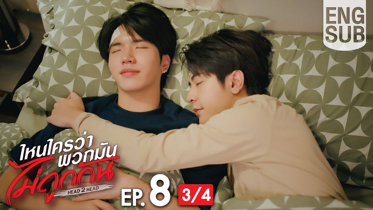 [Eng Sub] ไหนใครว่าพวกมันไม่ถูกกัน Head 2 Head | EP.8 [3/4]