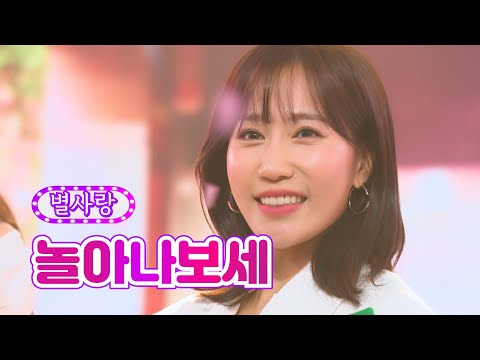 [新명곡프로젝트(5월 5주)]별사랑 - 놀아나보세 화요일은 밤이 좋아 26화 220531 방송