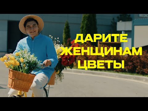 Jazzdauren - Дарите женщинам цветы [official music video]