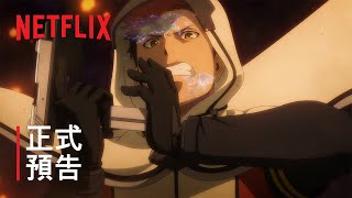 [25春] Netflix網飛《月出之戰》動畫預告