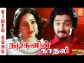 Download Nadiganin Kaadhali Hd Video Song நடிகனின் காதலி Thaayillamal Naan Illai Kamal Haasan Sridevi Mp3 Song