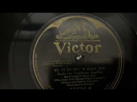 "Why Does Your Mother Want a Lamp" Chorus and Native Orchestra - Victor 77726 (Greek)