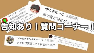 【告知あり！】アポーの第一回質問コーナー！ネタばかりで吹いたwww【質問コーナー】