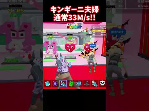 ラブロットからしか出ないキンギーニ夫婦！【ブレインロット】【フォートナイト】