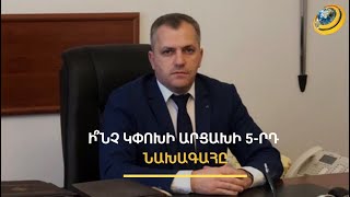 Այլ ճանապարհ կարող է լինել, բայց դա Լաչինին չպետք է փոխարինի. ի՞նչ է փոխելու Արցախի 5-րդ նախագահը