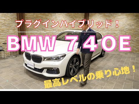 BMW　７４０e　　 iパフォーマンス