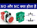 NO and NC Push Button working Hindi | no nc contact | No NC switch connection | nc no symbol | uses
