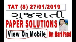TAT S Exam 2019 |  27/01/19 Exam | Answer Key | Gujarati Subject | Part 2 | Paper Solution |