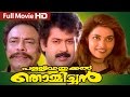Malayalam Full Movie Pallivatukkal Thommichan Ft Manoj K Jayan Silk Smitha Rajan P Dev