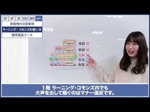 社会福祉学科 淑徳大学みずほ台図書館紹介動画（埼玉キャンパス）