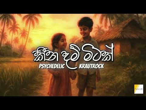 Keena Dam Mitak (කීන දම් මිටක්) | Psychedelic × krautrock